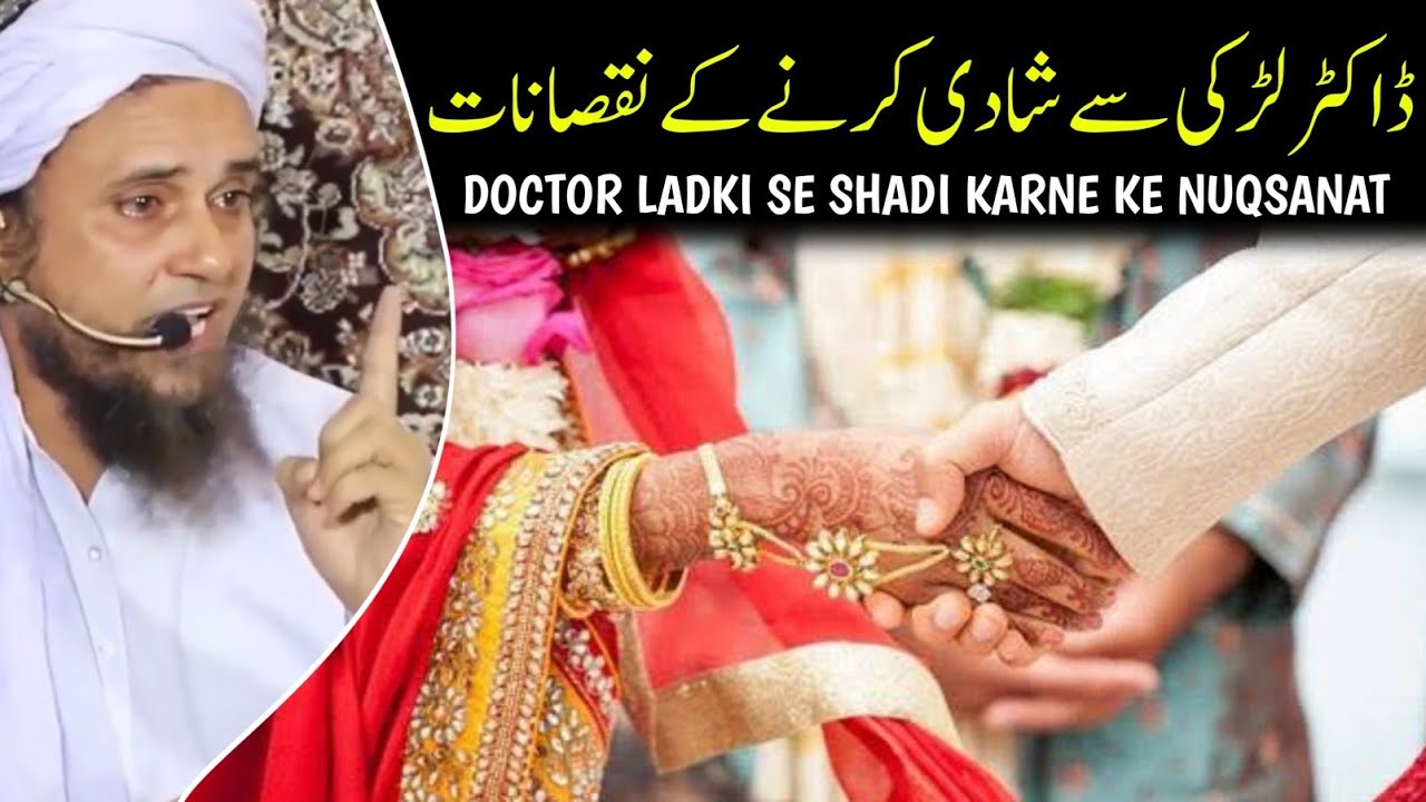 Doctor Ladki Se Shadi Karna Kaisa Hai? | Mufti Tariq Masood | @IslamicYouTube2