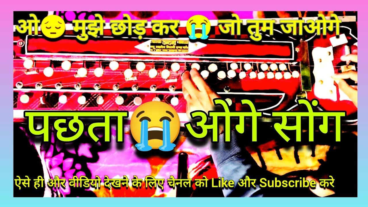 🥺पछताओगे🥰 अर्जित सिंह 😭स्पेशल सोंग।।  Pachhataoge  Arjit singh// #viralbanjo #banjomusic #arjitsingh