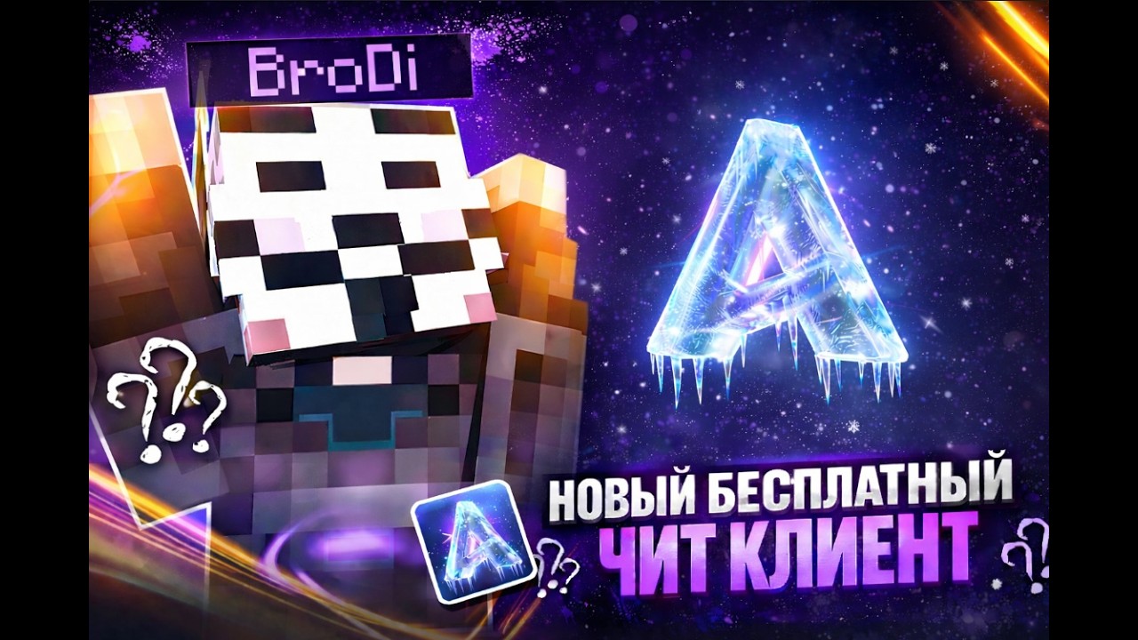 😯 Разнашу с лучшим БЕСПЛАТНЫМ ЧИТ КЛИЕТОМ 😯 | ArcanaDLC | Вся инфа в описании