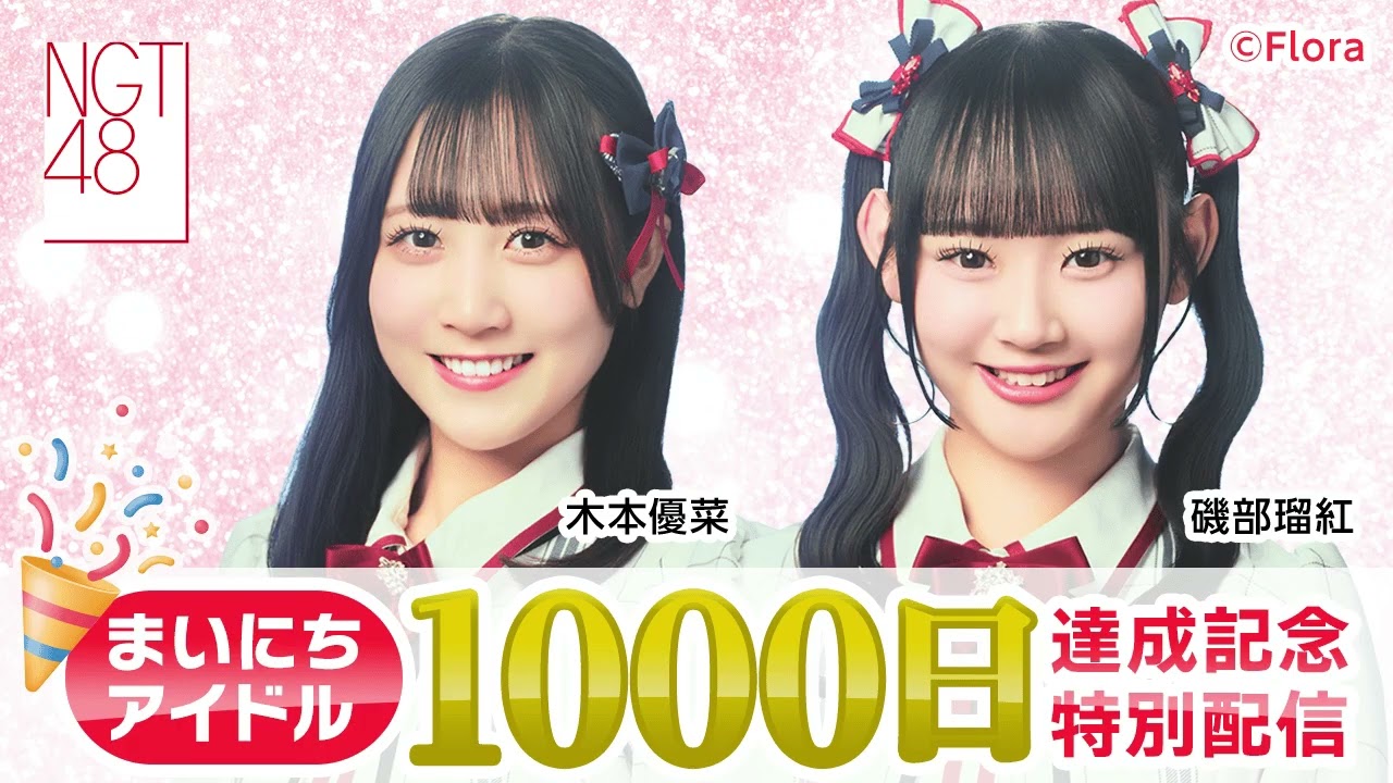 48 ISOBE RUA 2026年01月29日18時21分11秒 磯部 瑠紅（NGT48）