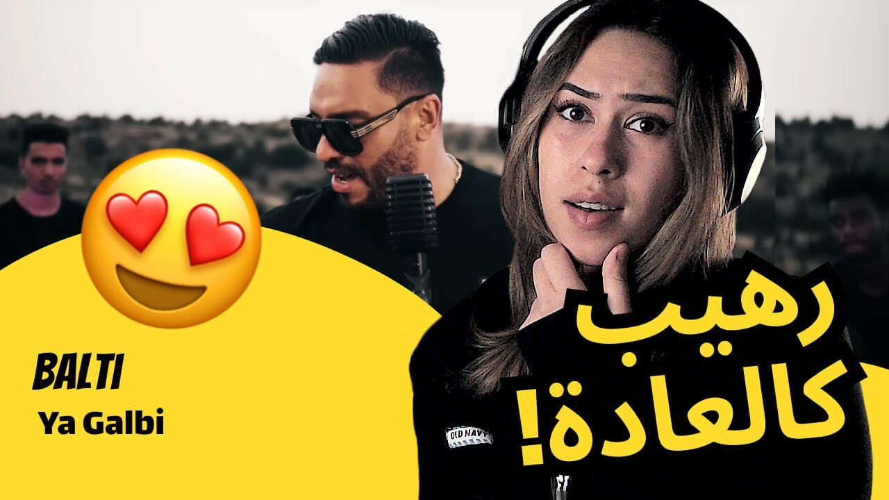 الرأي ورد الفعل ▷  Balti -  Ya Galbi