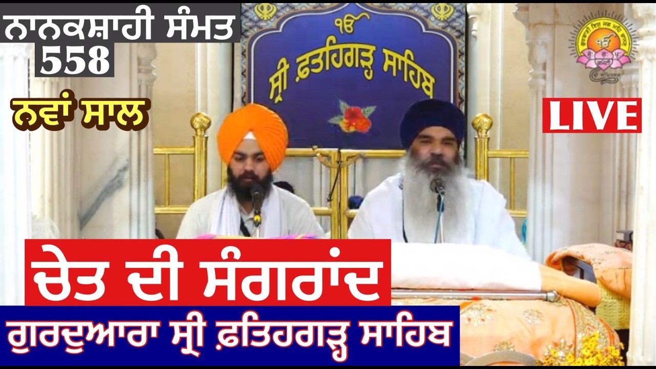 🔴 LIVE |  ਵਿਸ਼ੇਸ਼ Bhai Gurpreet Singh Randhawa | Katha