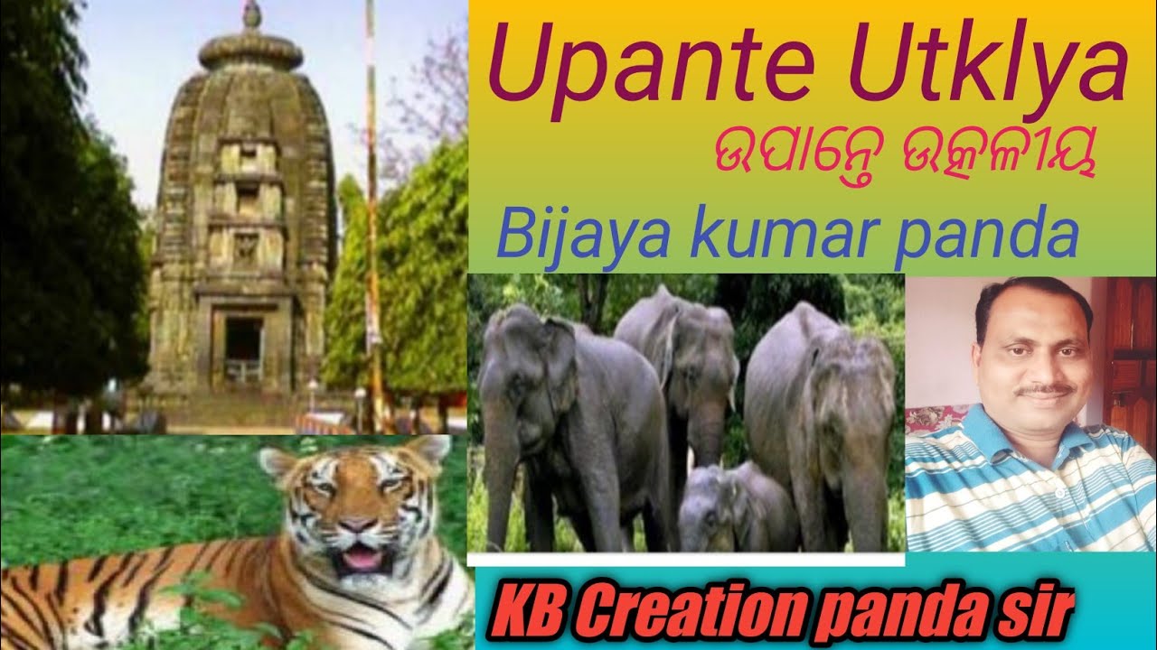 #Upante Utkaleya#Border of odisha/odia poetry/ଉପାନ୍ତେ ଉତ୍କଳୀୟ/Bijaya panda. KB Creation panda sir.