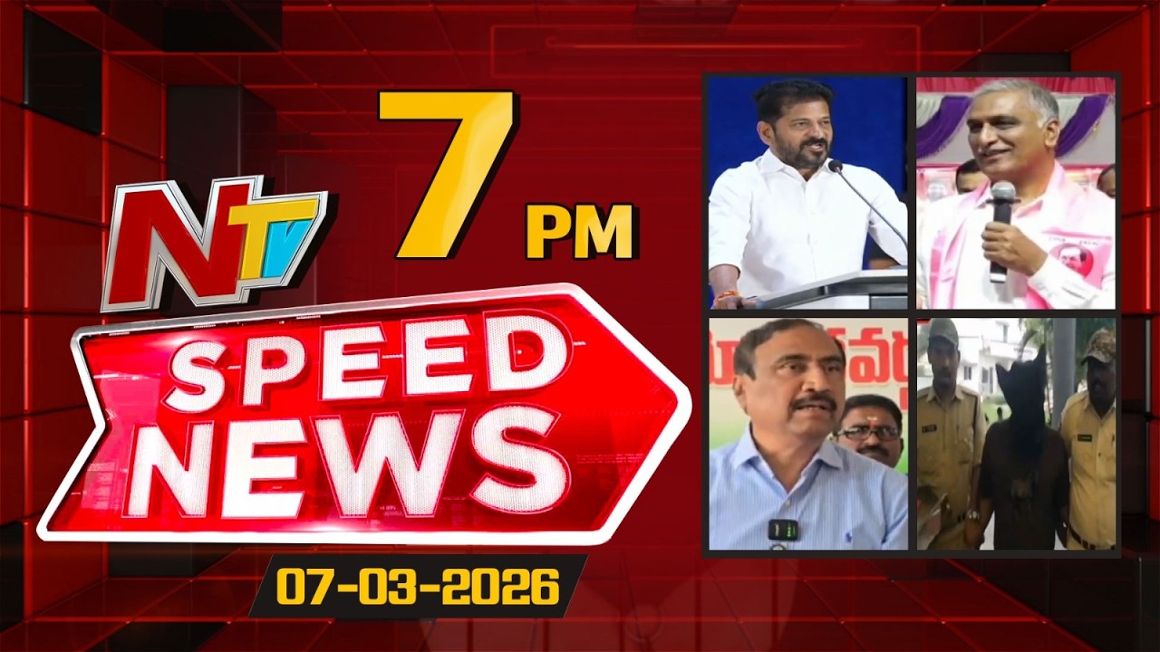 Speed News | 7 PM News Headlines | 07-03-2026 | NTV Telugu