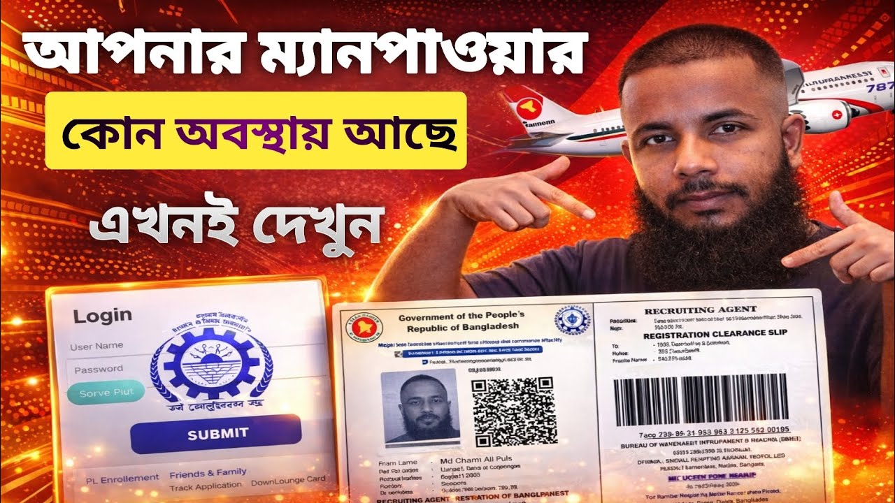 Manpower Card Status Check 2026 | BMET Manpower Card Online Check | ম্যানপাওয়ার কার্ড চেক করুন