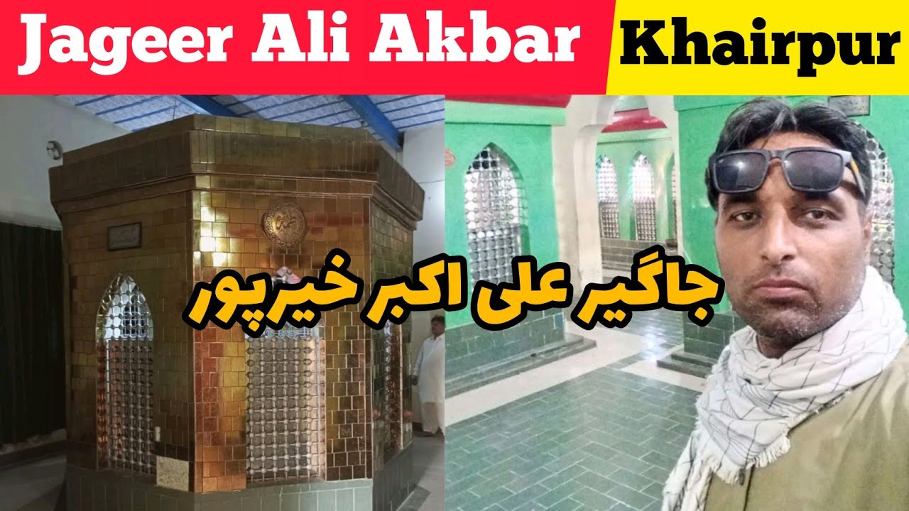 JAGEER ALI AKBAR khairpir Full Ziarat Video | جاگیر علی اکبر خیرپور نیو مکمل زیارات