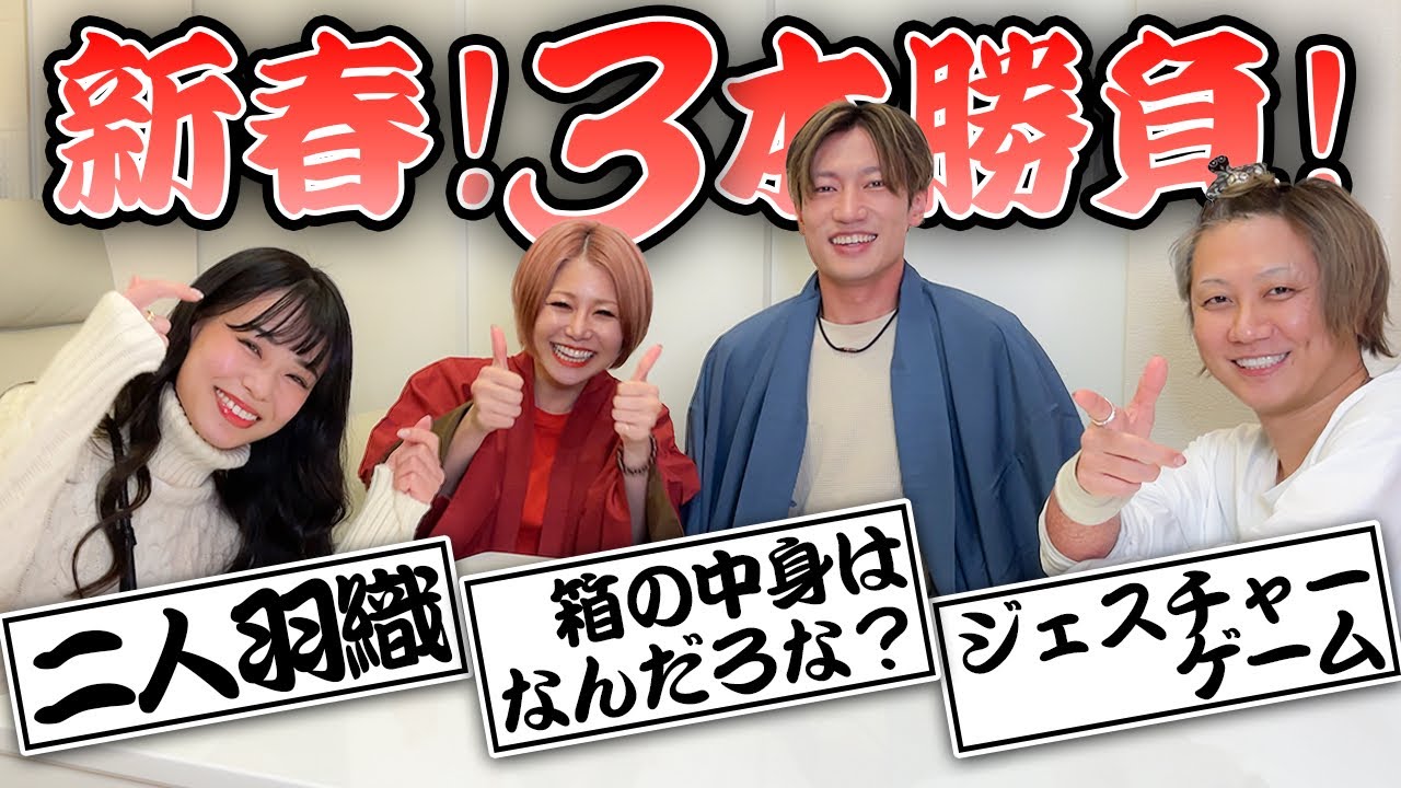 酔っ払いたちが正月遊びしたらカオスすぎた