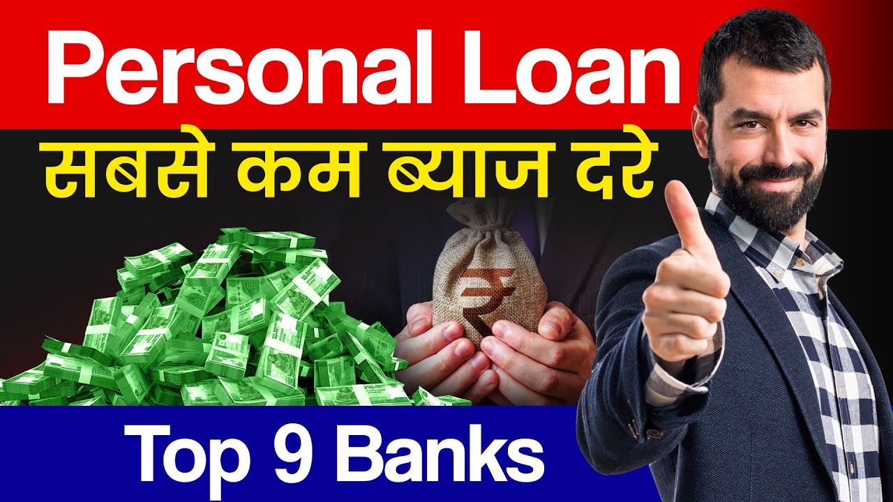 Best Bank for Personal Loan in India | Personal Loan Lowest Interest Rate | Best Personal Loan App