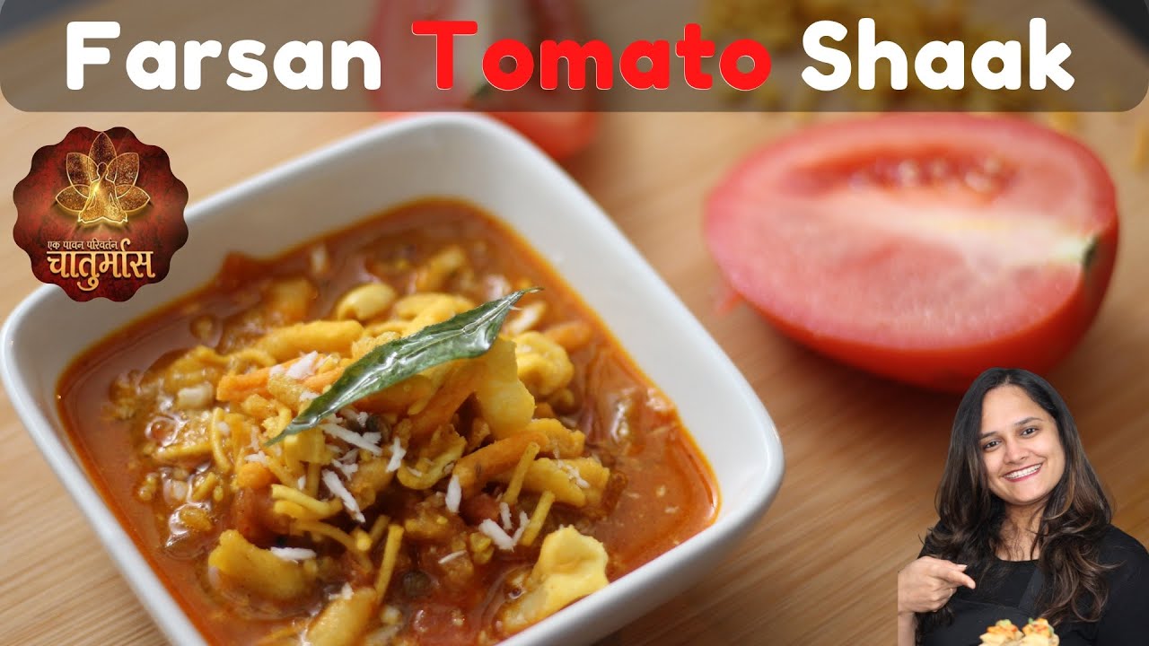 Chomasu Shaak | TOMATO FARSASN SHAAK | Chaturmas | Sayalis Kitchenette EP # 171