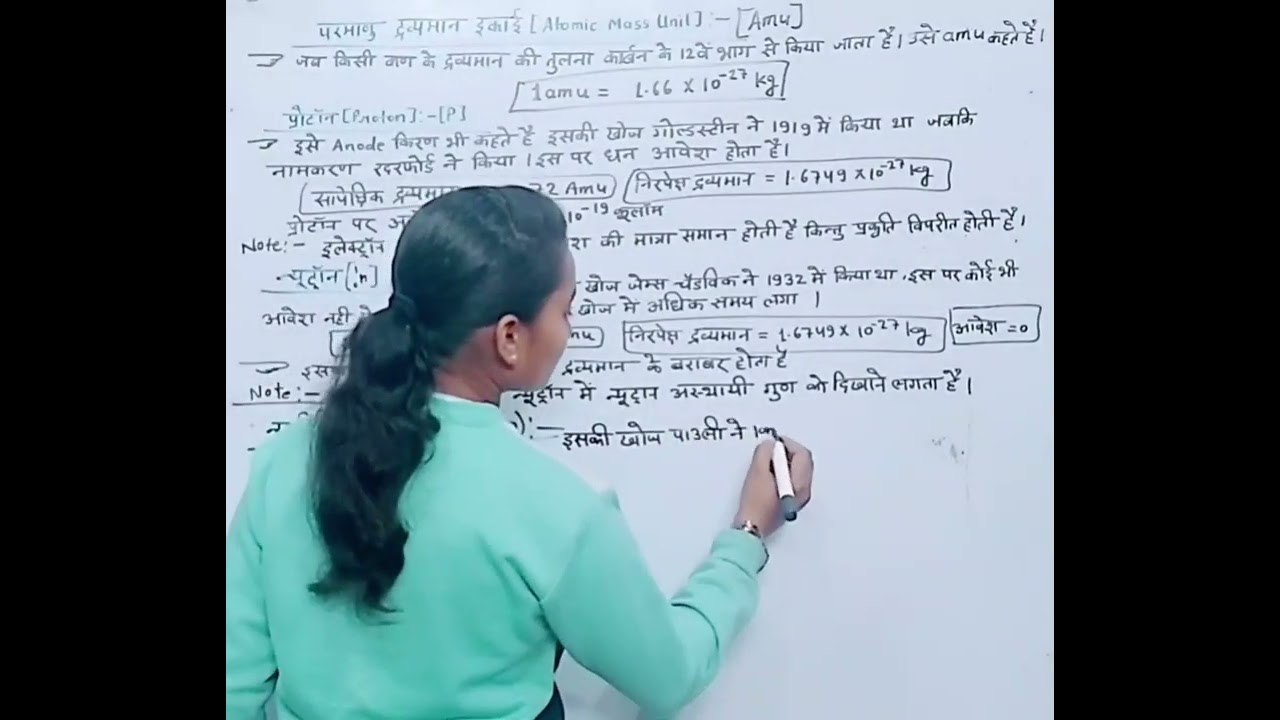 परमाणु द्रव्यमान इकाई प्रोटॉन न्यूट्रॉन न्यूट्रिनो # lecture by# Swati Panday #part 3