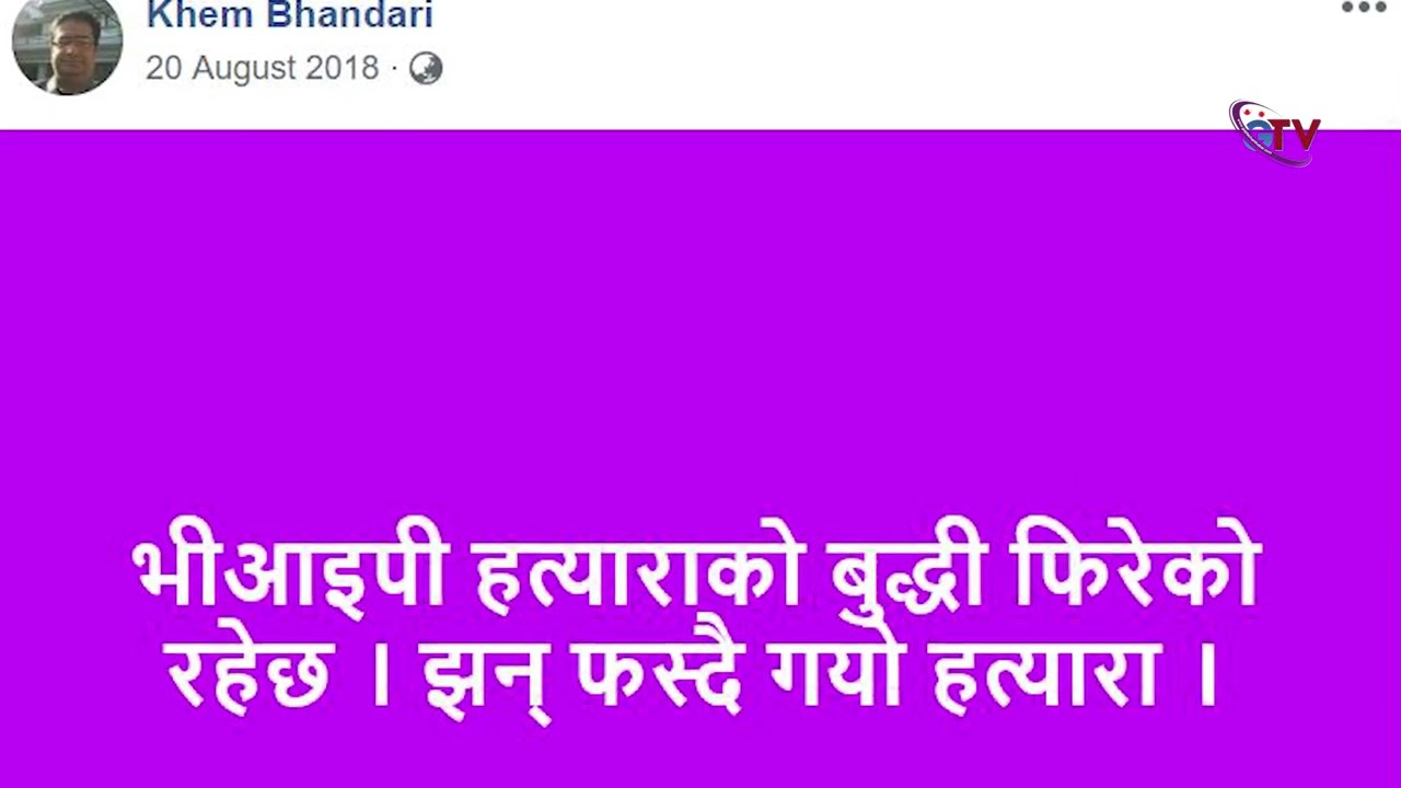 निर्मला पन्त हत्याकाण्डबढ्यो छानविन , पक्राउ परे विवादित पत्रकार भण्डारी