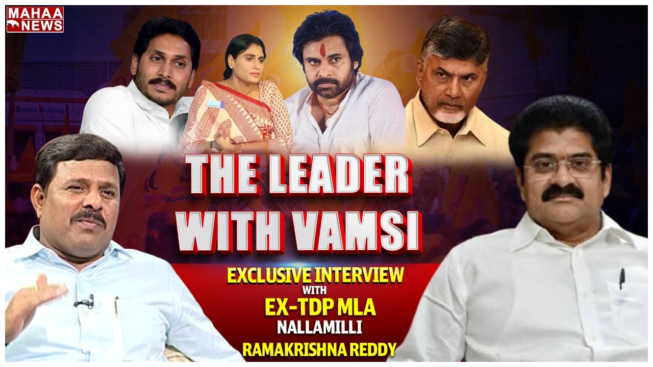 Mahaa Vamsi Political Chit Chat With Ex MLA Nallamilli Ramakrishna Reddy | Mahaa News
