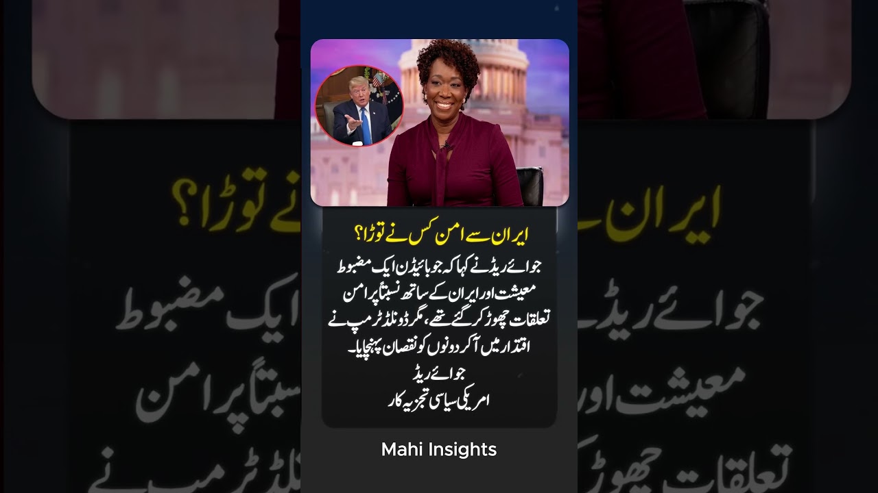 Did Trump Damage U.S.&ndash;Iran Relations? Joy Reid Weighs In #shorts