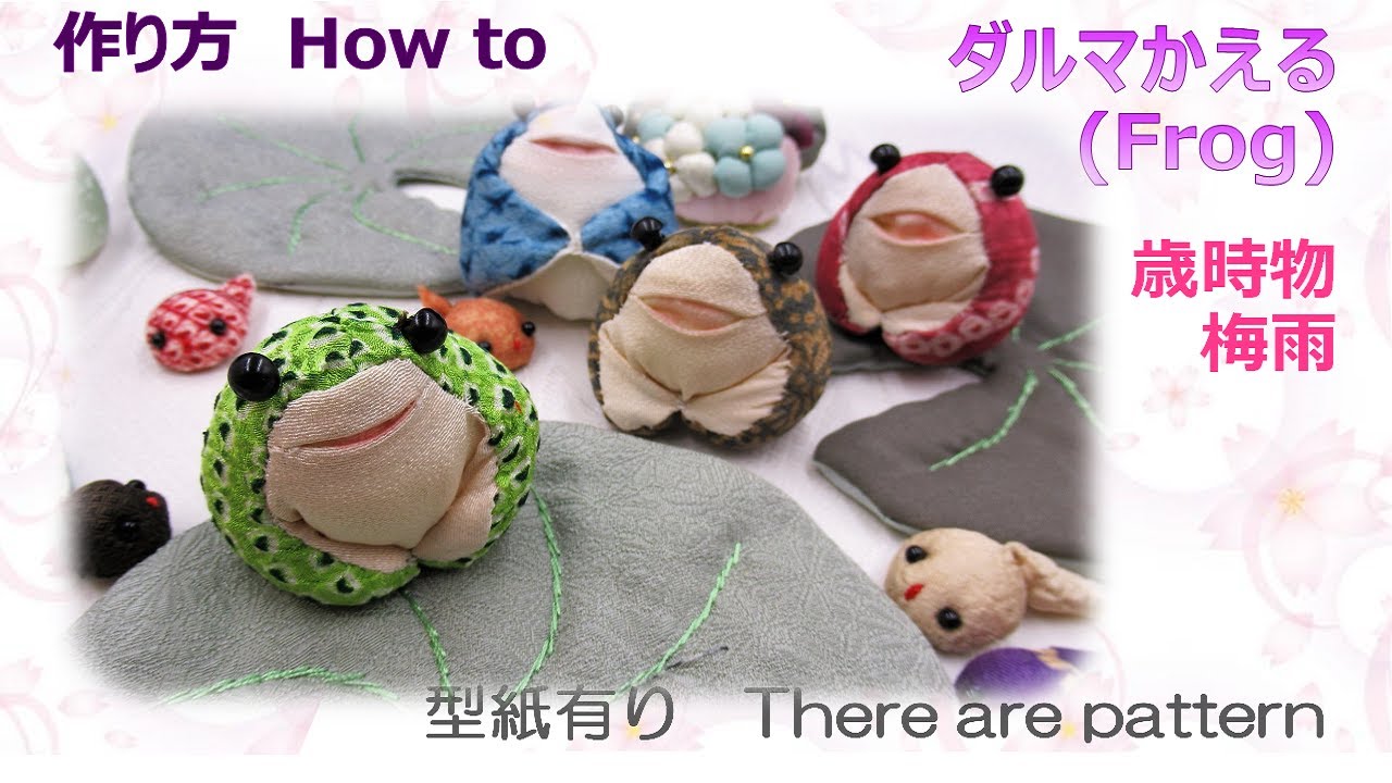 ⁂ちりめん細工⁂梅雨に元気なカエルちゃん🎶　作り方  　How to make Fabric Frog,tutorial【布あそぼ】
