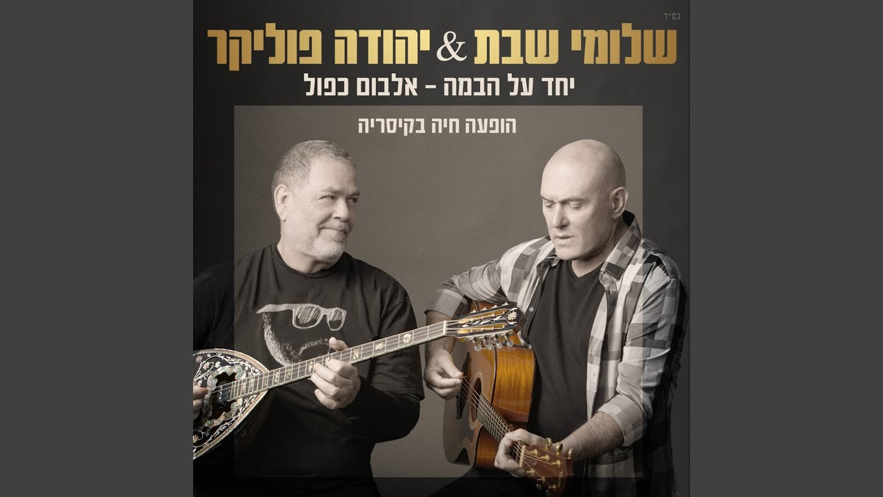 מחרוזת 1: אלקו, שוטה הכפר, שיר השיירה, טראנס אוריינט