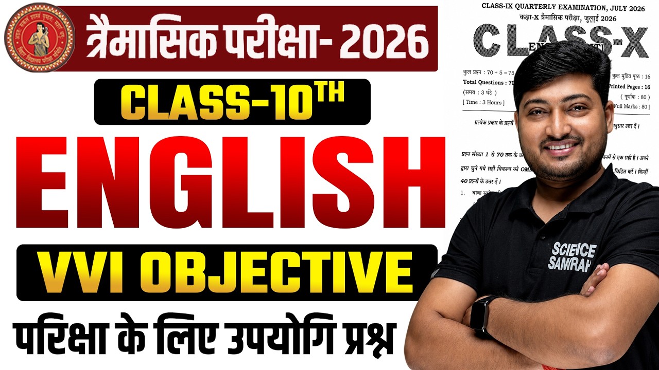 3 July 10th Class English Viral Paper Quarterly Exam 2026 | Class 10th English Original Paper 2026