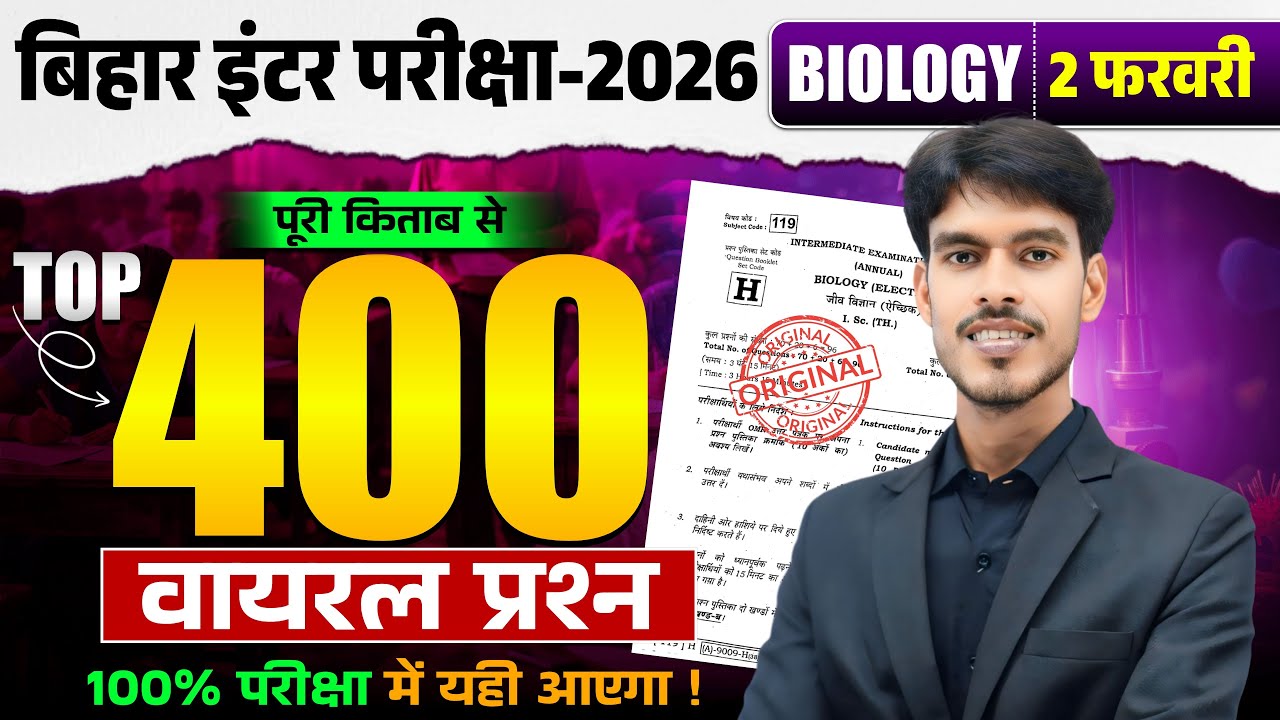 Class 12 Biology Top 400 Objective Questions | Board Exam 2026 | Most Important MCQ | NCERT Based