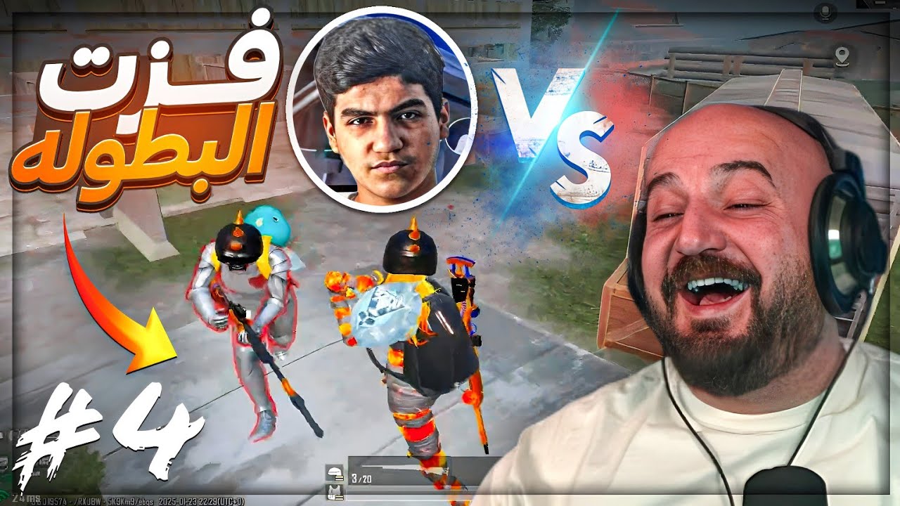 حظي وقعني ضد وطن ! 😂 #4 بطولة ببجي موبايل ! 🔥