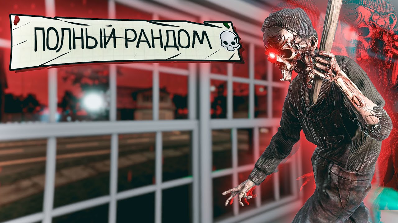 ВОТ ЭТО МНЕ ПОВЕЗЛО [PHASMOPHOBIA ПОЛНЫЙ РАНДОМ]