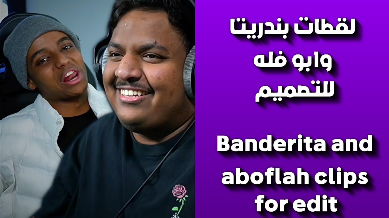 لقطات أبو فله وبندريتا للتصميم بأعلى جودة🔥 | Banderita and aboflah clips for edit.