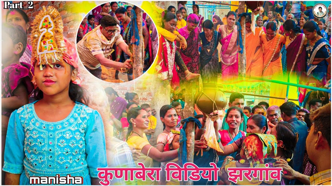 Part_2 Kudabera Special 💐 Yadav Family Jhargaon (Amlipadar) भाग 2 कोणाबेरा उत्सव यादव परिवार झरगांव