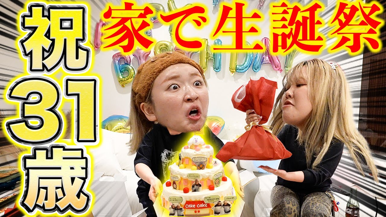 世界最速の誕生日会したら退化したwwww