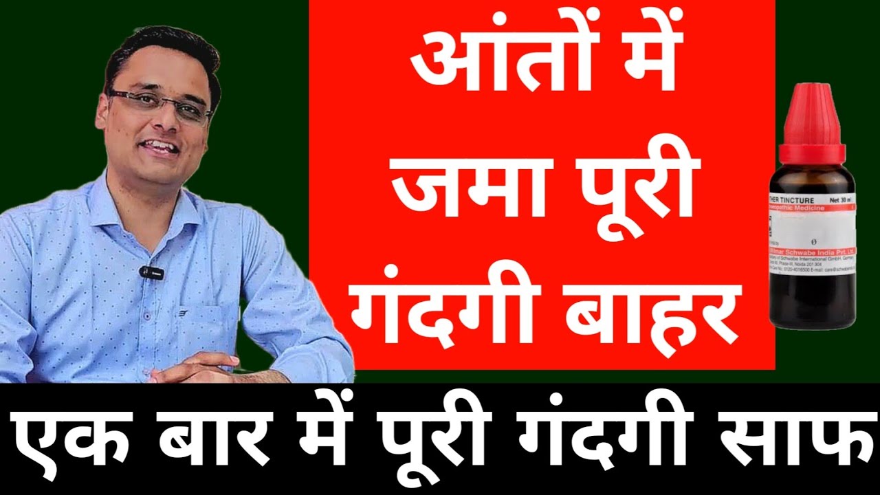 एक बार में आंतों की पूरी सफाई करे, एक रात में पूरी गंदगी बाहर