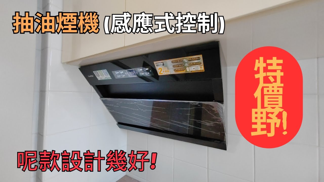 試用感應式抽油煙機 | 睇完就知道(是/否)適合你使用!?
