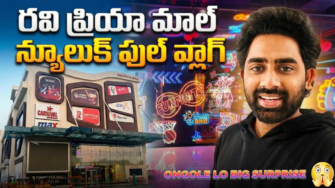 Ravi Priya Mall Ongole Full Vlog  | Megastar Chiranjeevi Movie Review Telugu