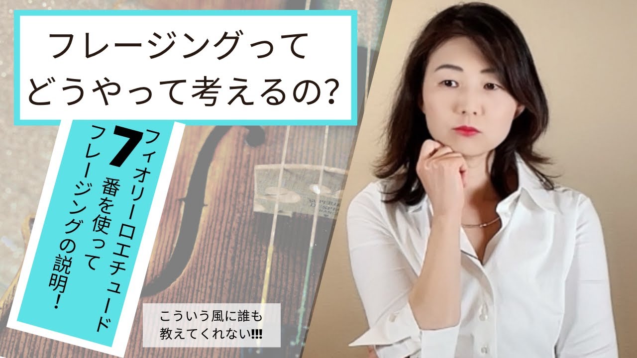 フレージングってどうやって考えるの？