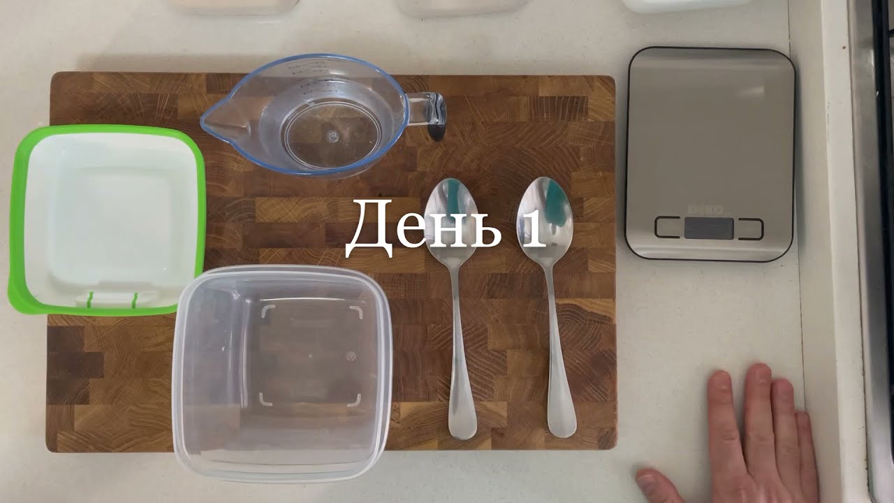 Закваска от А до Я  без весов  - это  просто.