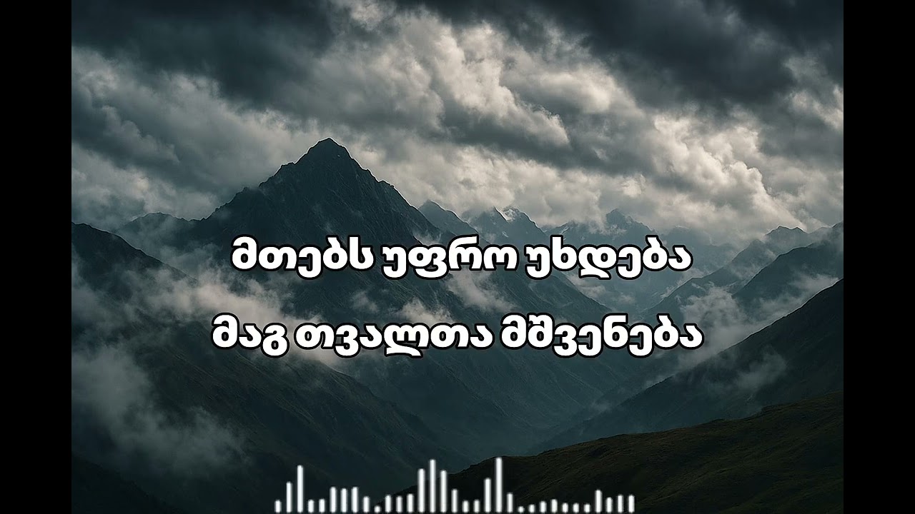არხოტის ცასავით - კარაოკე | Arxotis casavit - Karaoke