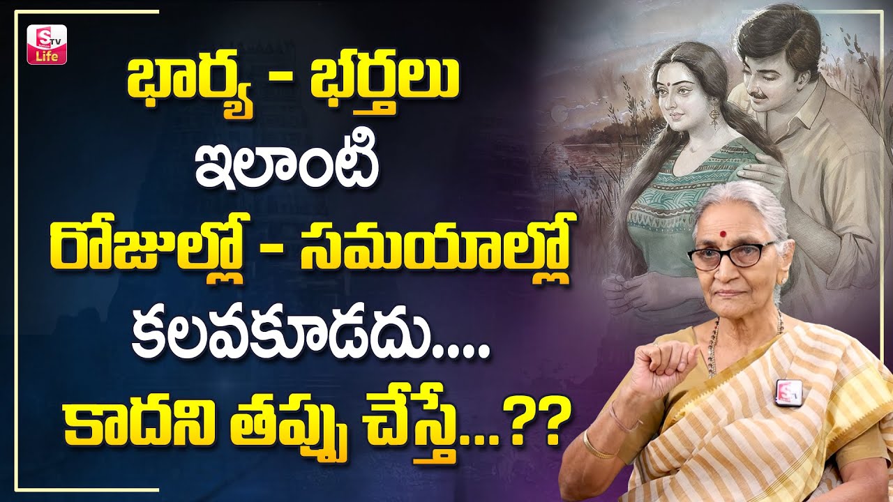 Wife and Husband Relationship || Anantha Lakshmi about Brahmacharya after Marriage || SumanTV Life