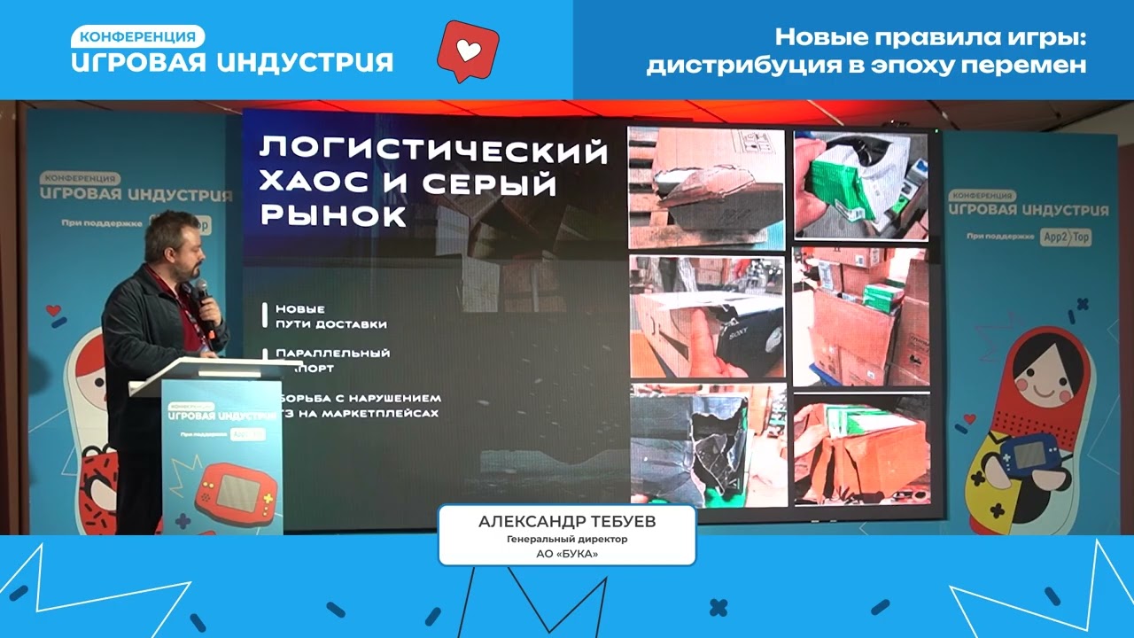 Александр Тебуев - Новые правила игры: дистрибуция в эпоху перемен