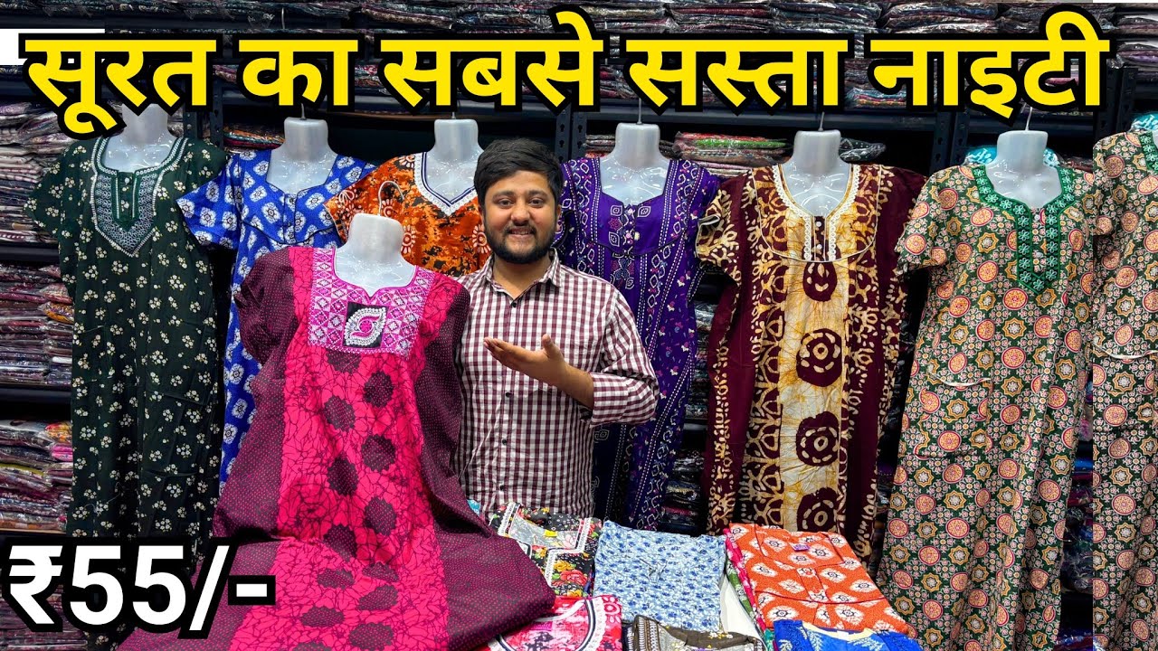 Nighty ₹55/- Nighty Manufacturer In Surat || Nighty Wholesale Market In Surat,Maxi Wholesale Surat