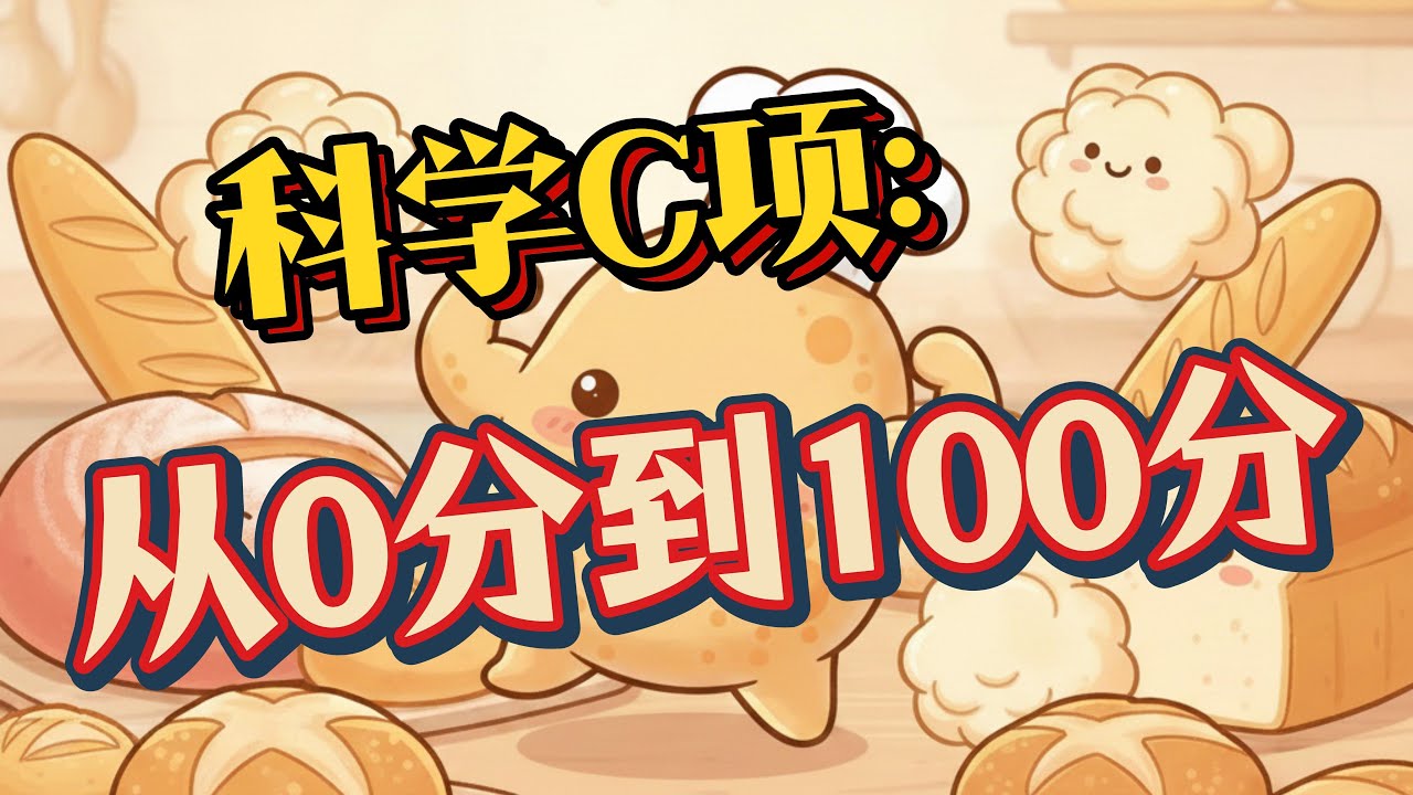 酵母菌 《 六年级必考题：掌握这个模板，稳拿满分！》