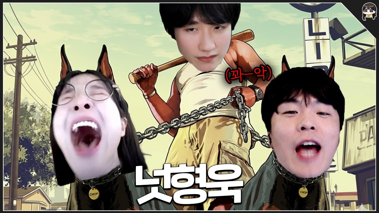 해옥 목줄 잡고 캐리 하는 넛신