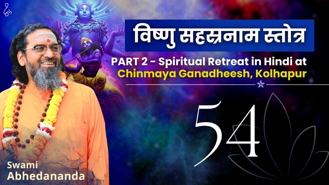 In-depth Study of Vishnu Sahasranam Stotra सत्र 54(PART 2 सत्र 25) | स्वामी अभेदानन्द #Chinmaya75