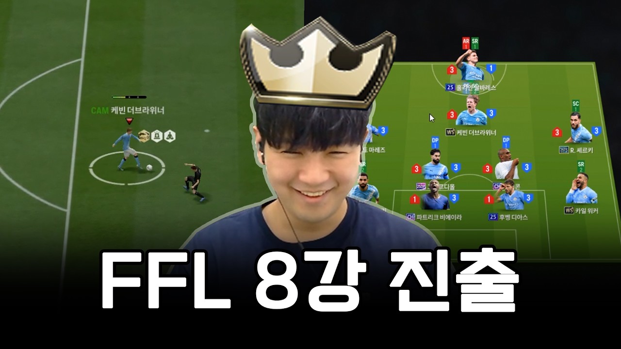 New 42211 FFL 8강 보내준 전술