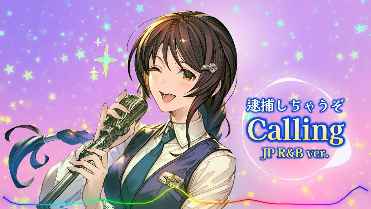 逮捕しちゃうぞ - Calling / JP R&B ver. |Sheer's Dream Music