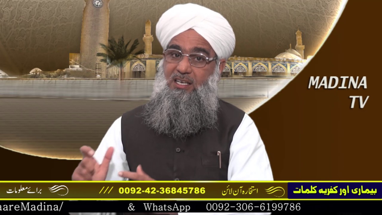 Bemari Or Kufria Kalmat (Byan Sufi Shoukat Ali Qadri, Anwaar e Madina)