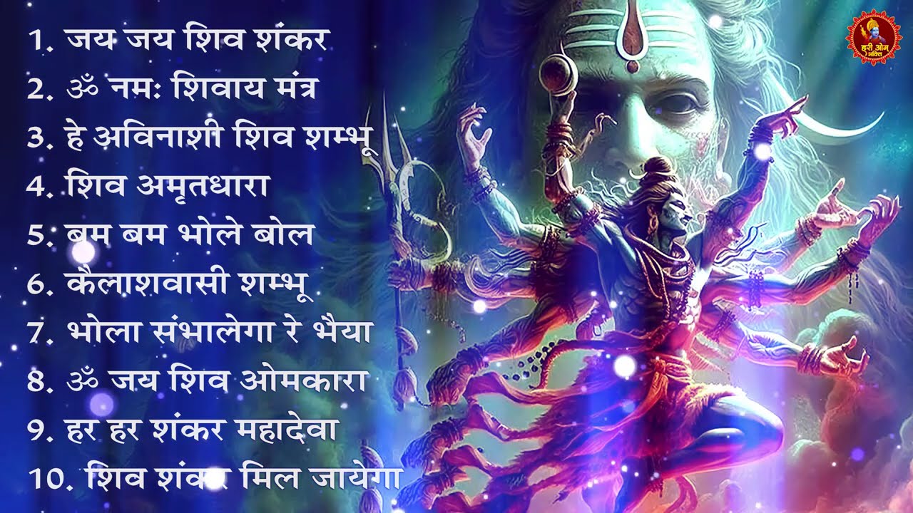 शिव भजन स्पेशल आज के दिन शिवजी की यह वंदना सुन लेना आपकी हर इच्छा पूरी हो जाएँगी | शिव भजन 2026