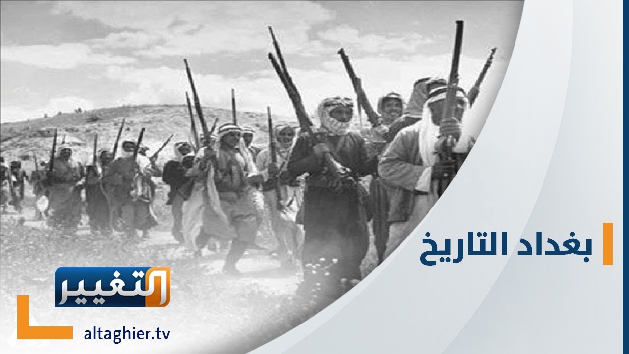 بغداد في ثورة العشرين | بغداد التاريخ