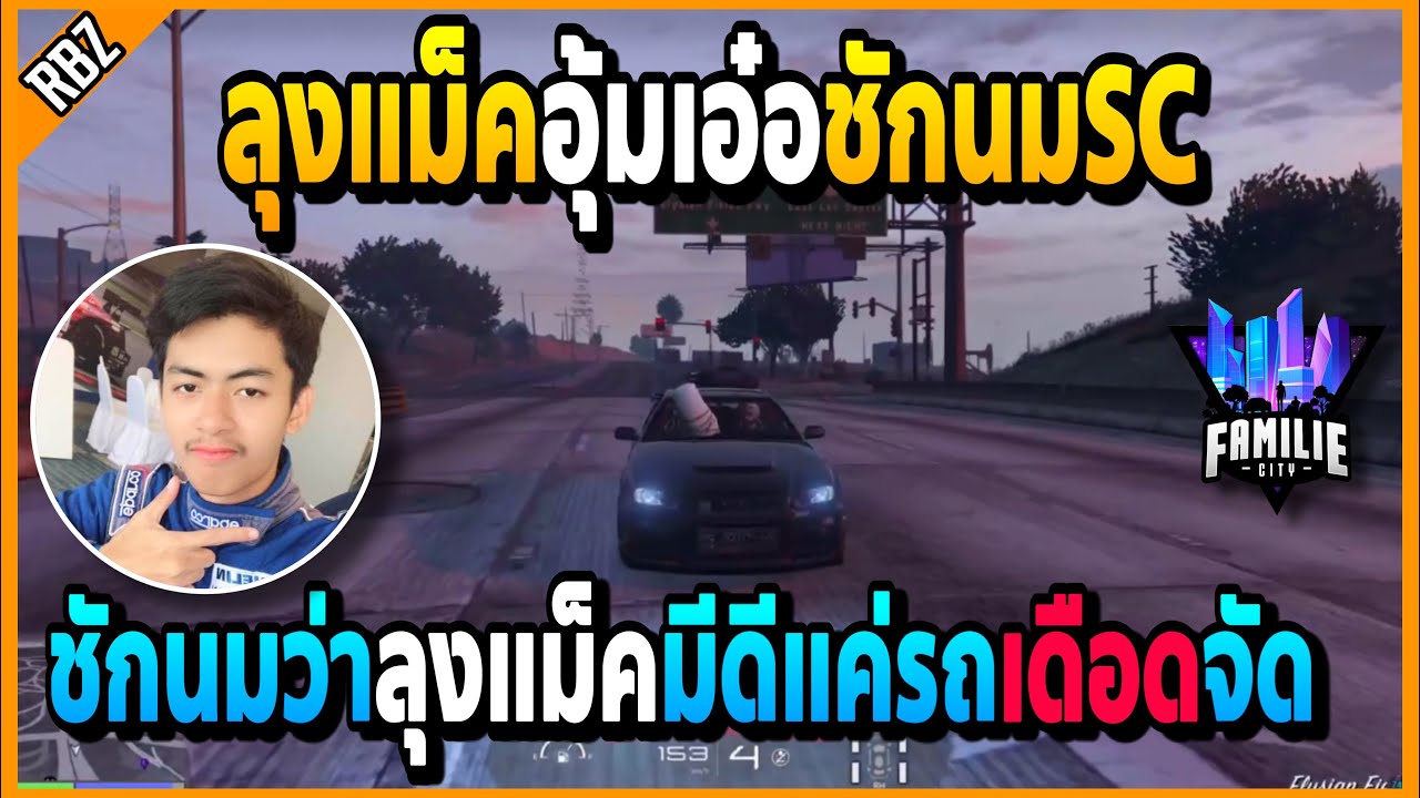 ลุงแม็คอุ้มเอ๋อชักนมดึงตร. ชักนมพูดมาได้ว่ามีดีแค่รถแหละไอ้แก่เดือดจัด!! | GTA V | FML -EP.1027
