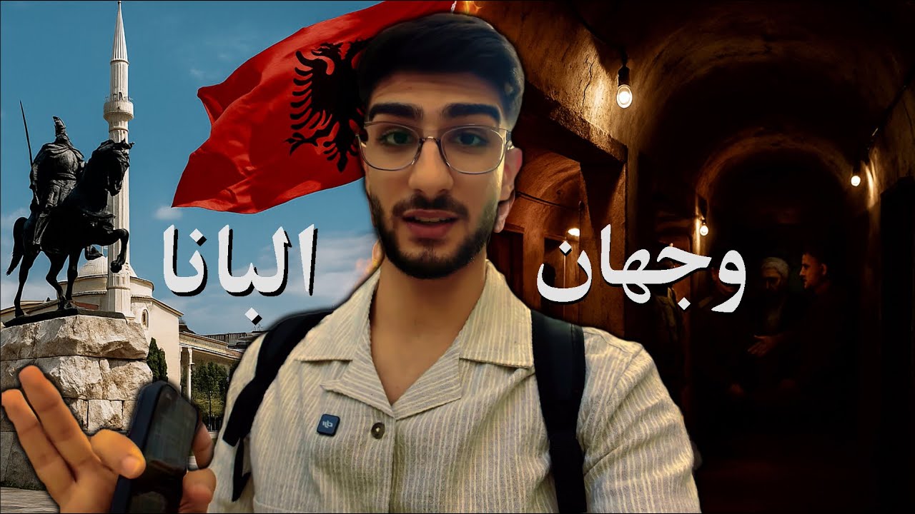 أطول شبكة أنفاق في العالم😳 تيرانا عاصمة البانيا 🇦🇱
