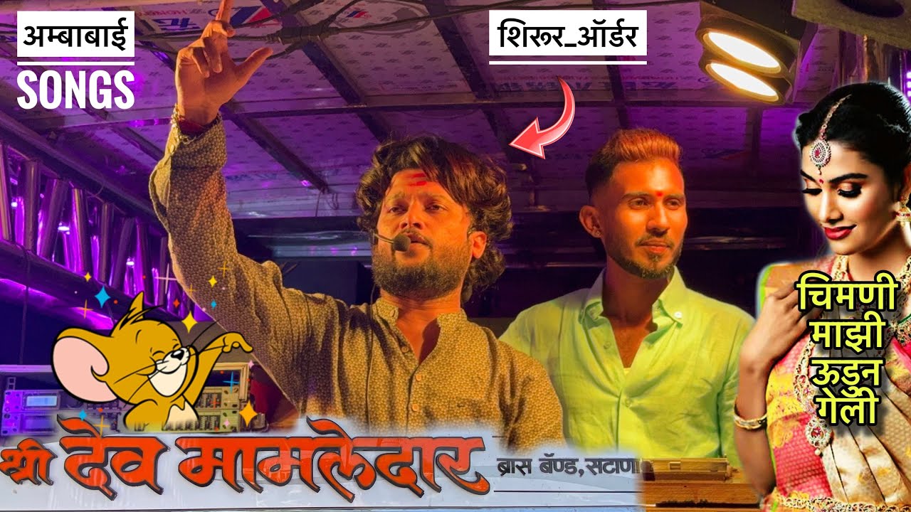 शिरूर नगरित 🔥🤙 श्री देवमामलेदार 𝐁𝐚𝐧𝐝 , सटाणा 🥵 काय गायल , काय वाजवलं एकदम खतरनाक #𝐧𝐨𝐧𝐬𝐭𝐨𝐩 #band 
