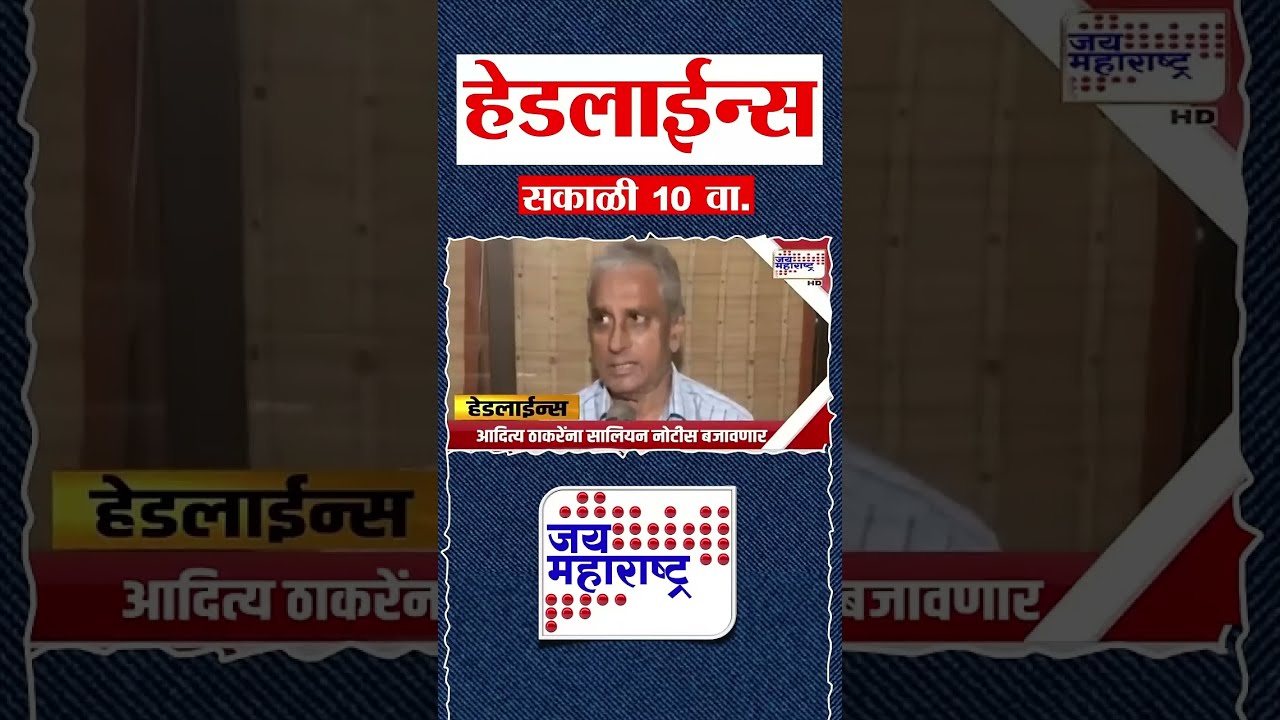Top Headlines Today | 18 September 2026 | 10 AM | Jai Maharashtra News | Breaking News | Politics