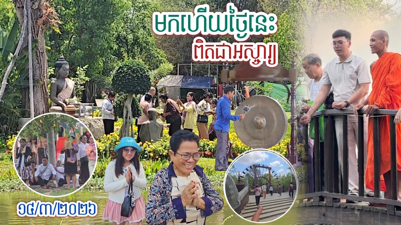 #មកហើយថ្ងៃនេះពិតជាអស្ចារ្យណាស់#ត្រជាក់ត្រជុំ