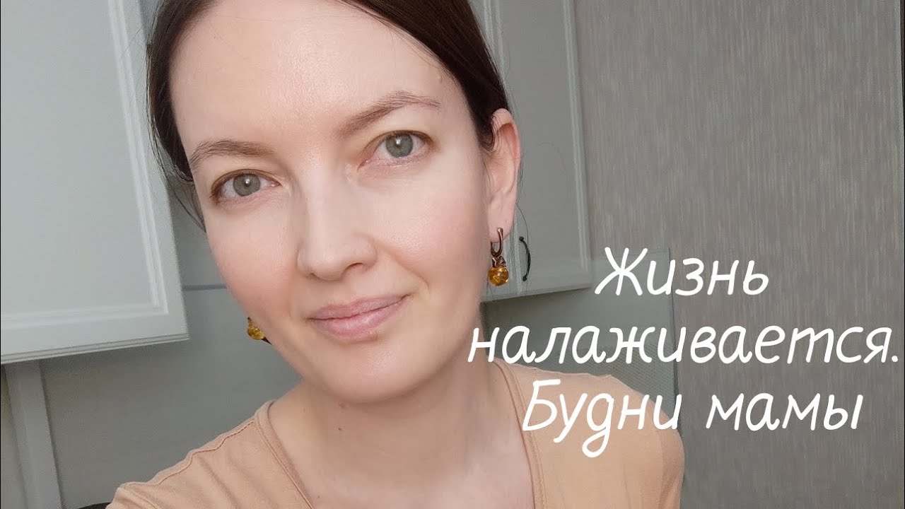 3 месяца сыну ✨ Мой день рождения ✨ Впервые накрасилась после родов 🌸 жизнь налаживается