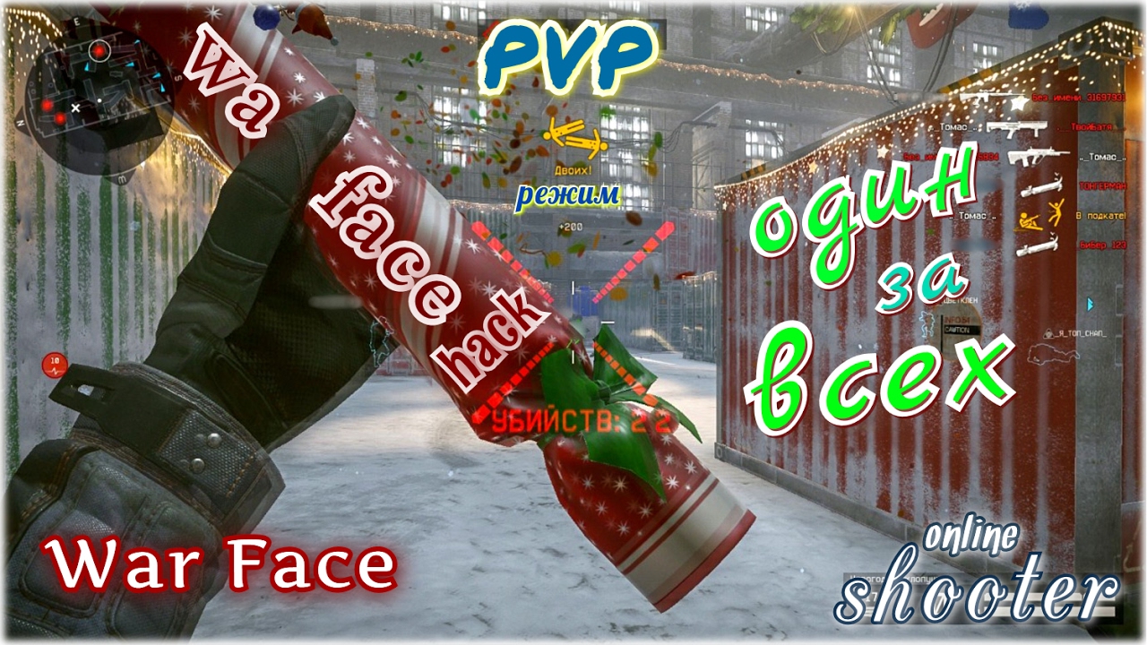 Warface - PVP